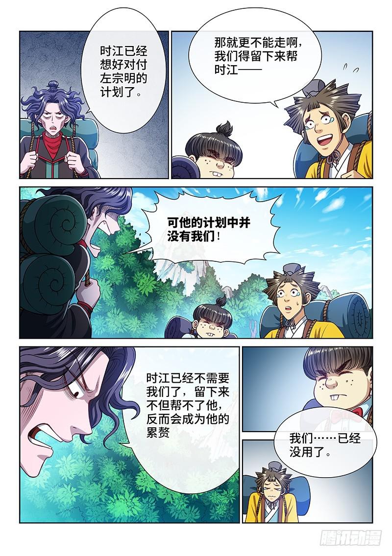 《我是大神仙》漫画最新章节第二四二话·寿元庄计划免费下拉式在线观看章节第【3】张图片