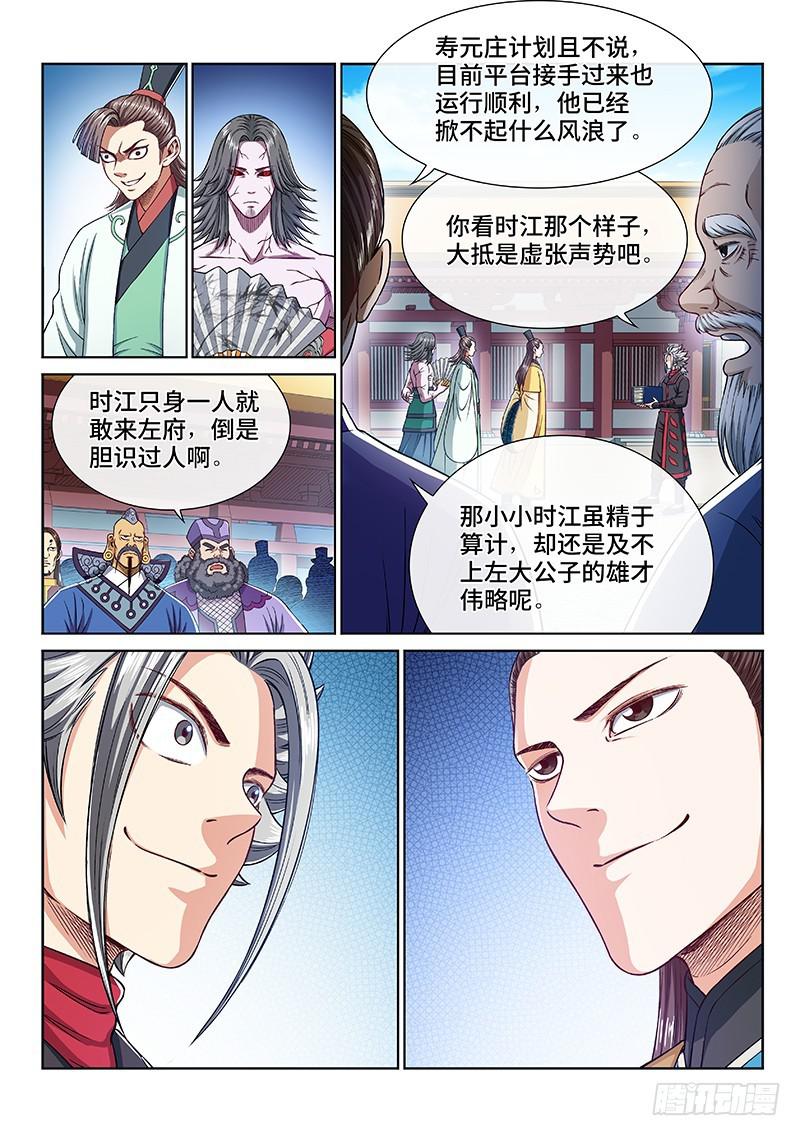 《我是大神仙》漫画最新章节第二四二话·寿元庄计划免费下拉式在线观看章节第【6】张图片