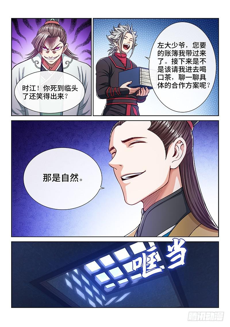 《我是大神仙》漫画最新章节第二四二话·寿元庄计划免费下拉式在线观看章节第【7】张图片