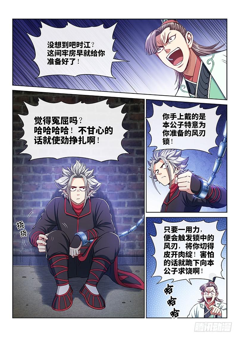 《我是大神仙》漫画最新章节第二四二话·寿元庄计划免费下拉式在线观看章节第【8】张图片