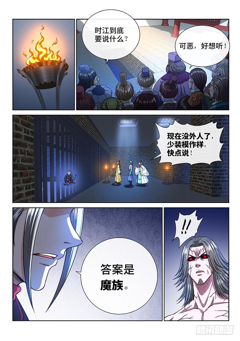 《我是大神仙》漫画最新章节第二四三话·真正的目的免费下拉式在线观看章节第【10】张图片