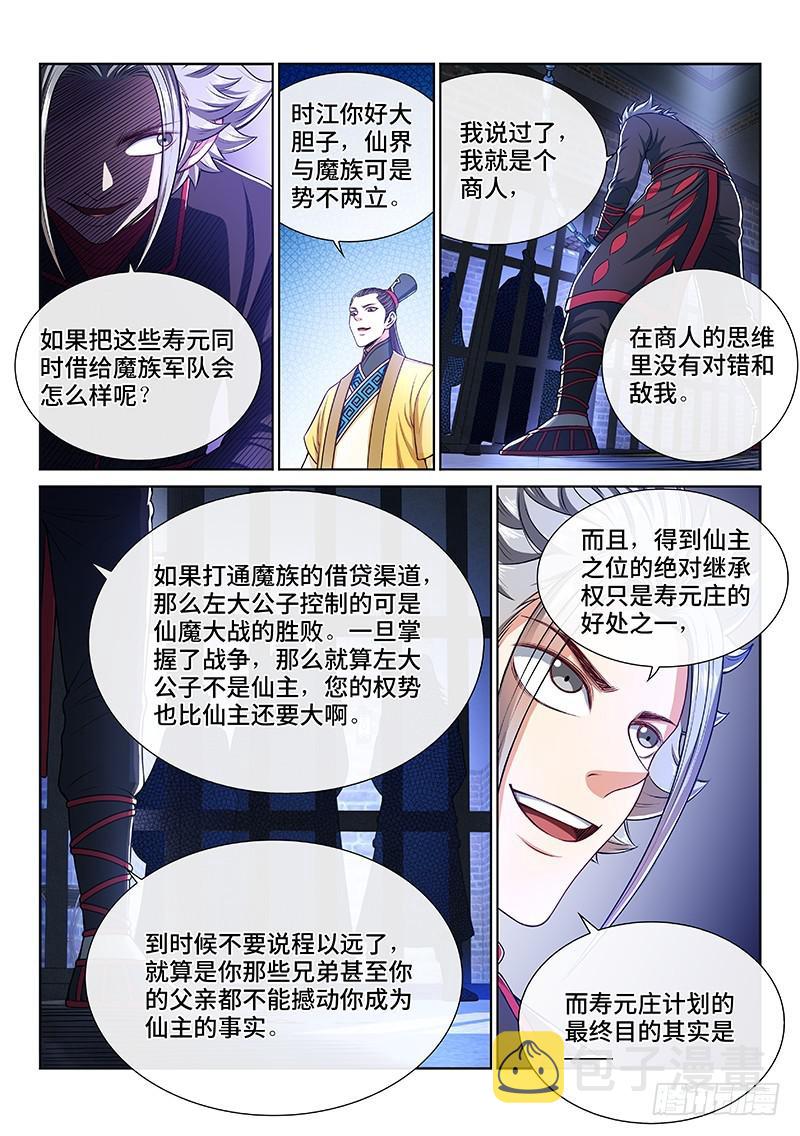 《我是大神仙》漫画最新章节第二四三话·真正的目的免费下拉式在线观看章节第【11】张图片