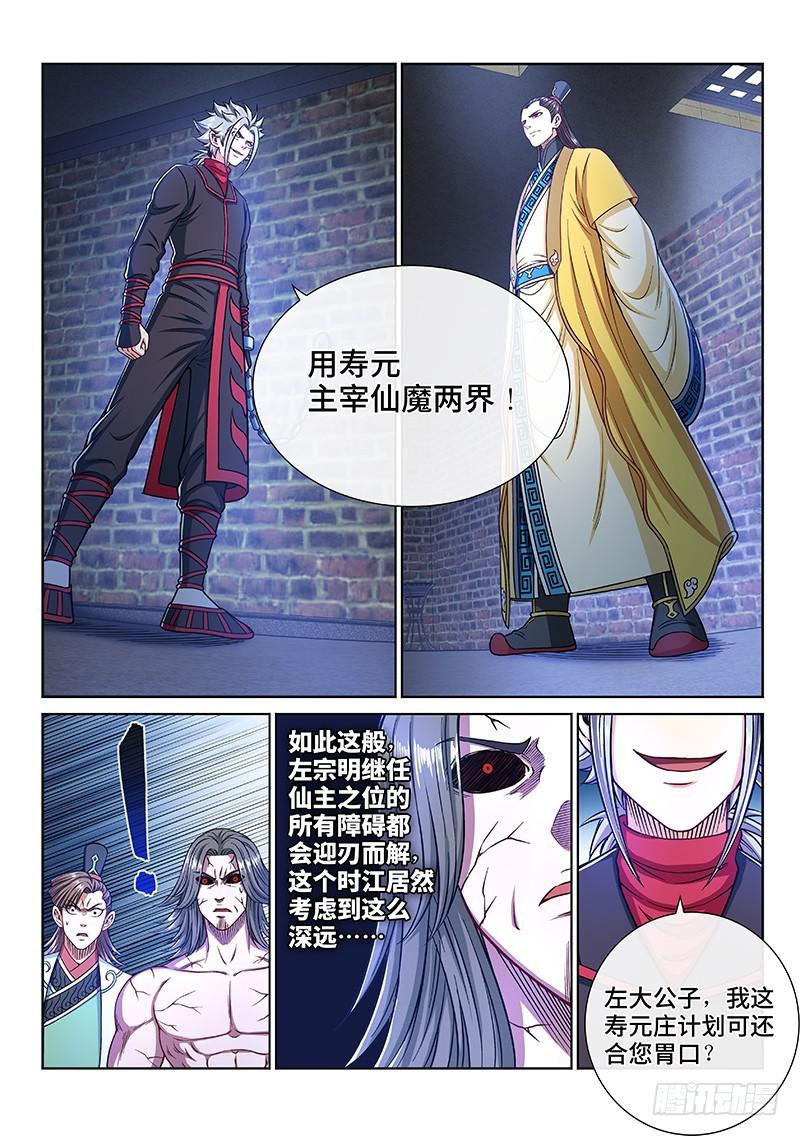 《我是大神仙》漫画最新章节第二四三话·真正的目的免费下拉式在线观看章节第【12】张图片