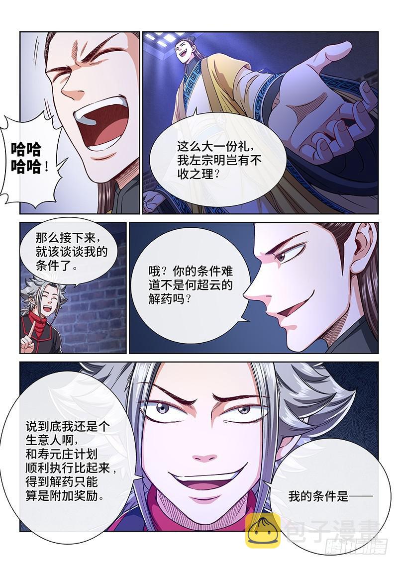 《我是大神仙》漫画最新章节第二四三话·真正的目的免费下拉式在线观看章节第【13】张图片