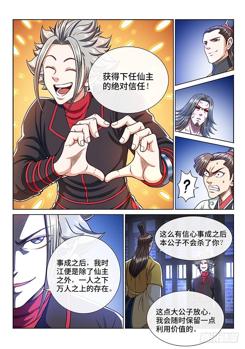 《我是大神仙》漫画最新章节第二四三话·真正的目的免费下拉式在线观看章节第【14】张图片