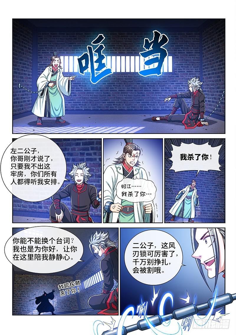 《我是大神仙》漫画最新章节第二四三话·真正的目的免费下拉式在线观看章节第【16】张图片