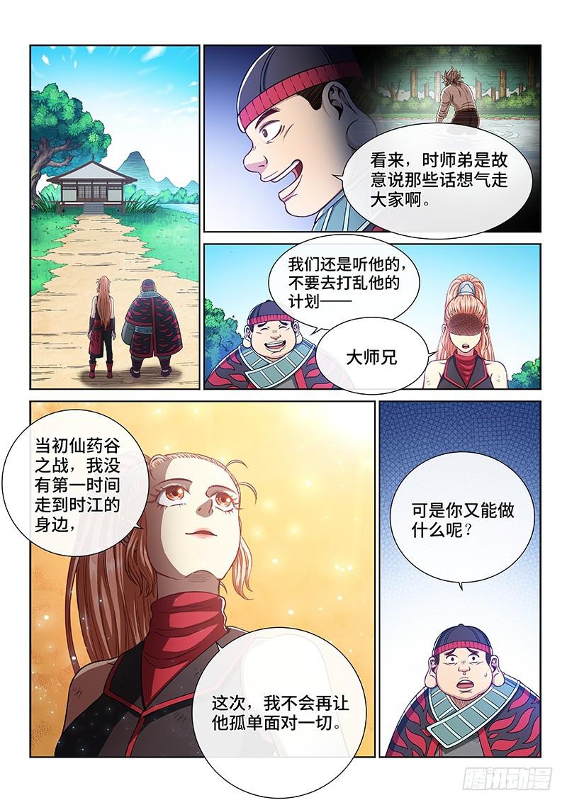 《我是大神仙》漫画最新章节第二四三话·真正的目的免费下拉式在线观看章节第【2】张图片