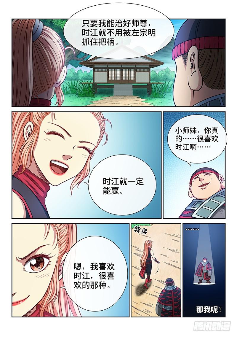 《我是大神仙》漫画最新章节第二四三话·真正的目的免费下拉式在线观看章节第【3】张图片