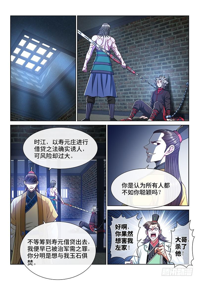 《我是大神仙》漫画最新章节第二四三话·真正的目的免费下拉式在线观看章节第【8】张图片