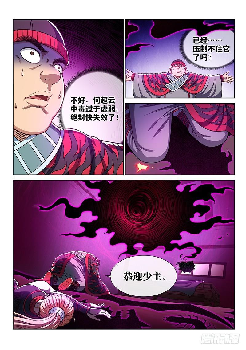 《我是大神仙》漫画最新章节第二四四话·杂 役免费下拉式在线观看章节第【12】张图片