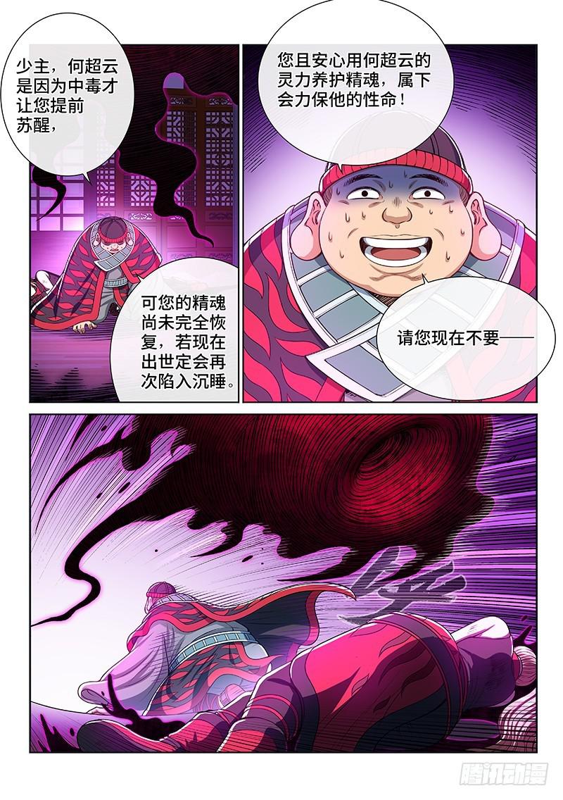 《我是大神仙》漫画最新章节第二四四话·杂 役免费下拉式在线观看章节第【14】张图片