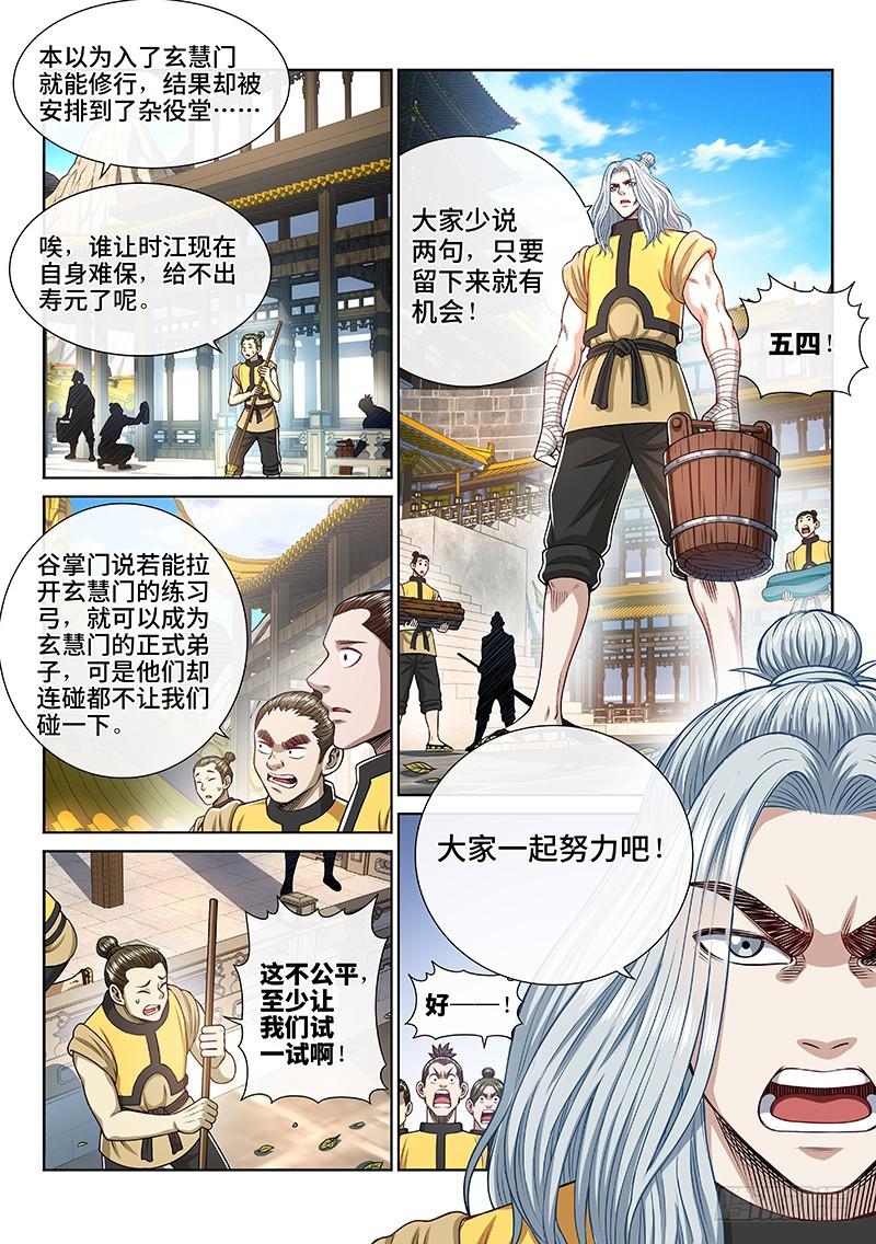 《我是大神仙》漫画最新章节第二四四话·杂 役免费下拉式在线观看章节第【3】张图片