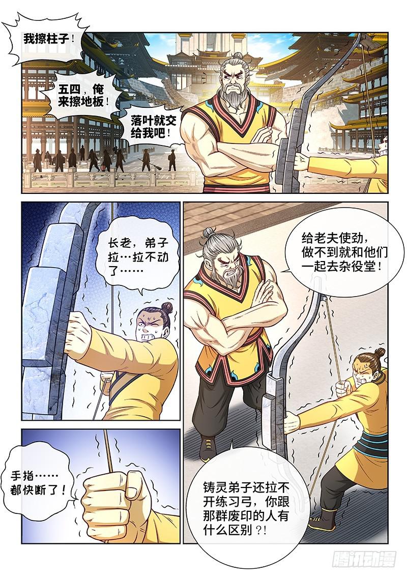 《我是大神仙》漫画最新章节第二四四话·杂 役免费下拉式在线观看章节第【4】张图片