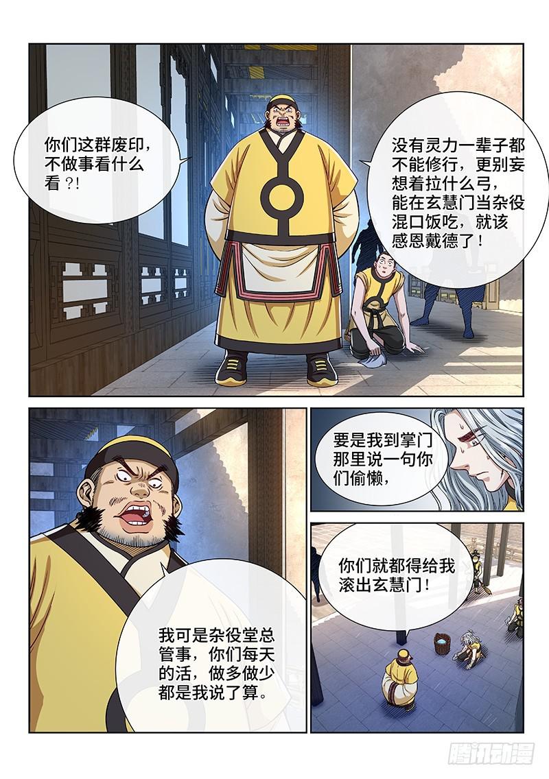 《我是大神仙》漫画最新章节第二四四话·杂 役免费下拉式在线观看章节第【6】张图片