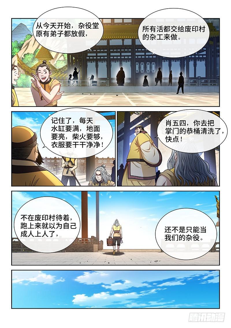 《我是大神仙》漫画最新章节第二四四话·杂 役免费下拉式在线观看章节第【7】张图片