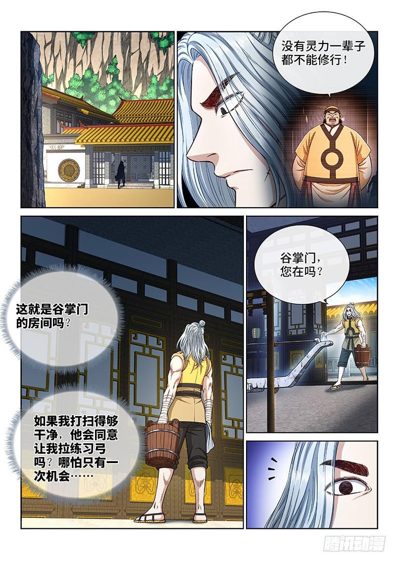 《我是大神仙》漫画最新章节第二四四话·杂 役免费下拉式在线观看章节第【8】张图片