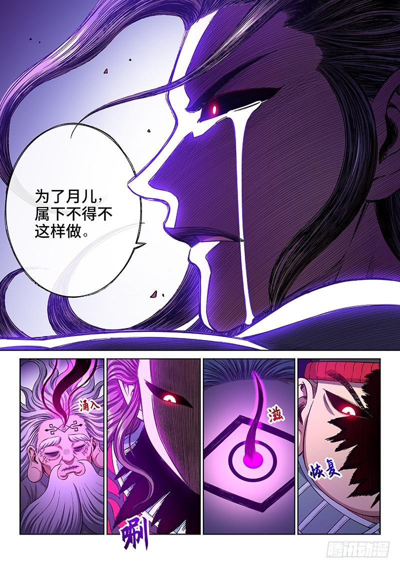 《我是大神仙》漫画最新章节第二四五话·命 运免费下拉式在线观看章节第【13】张图片