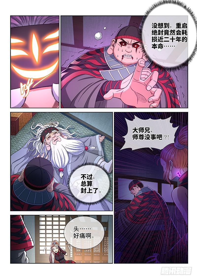 《我是大神仙》漫画最新章节第二四五话·命 运免费下拉式在线观看章节第【14】张图片