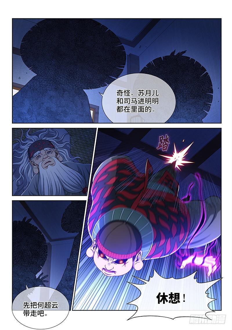 《我是大神仙》漫画最新章节第二四五话·命 运免费下拉式在线观看章节第【16】张图片