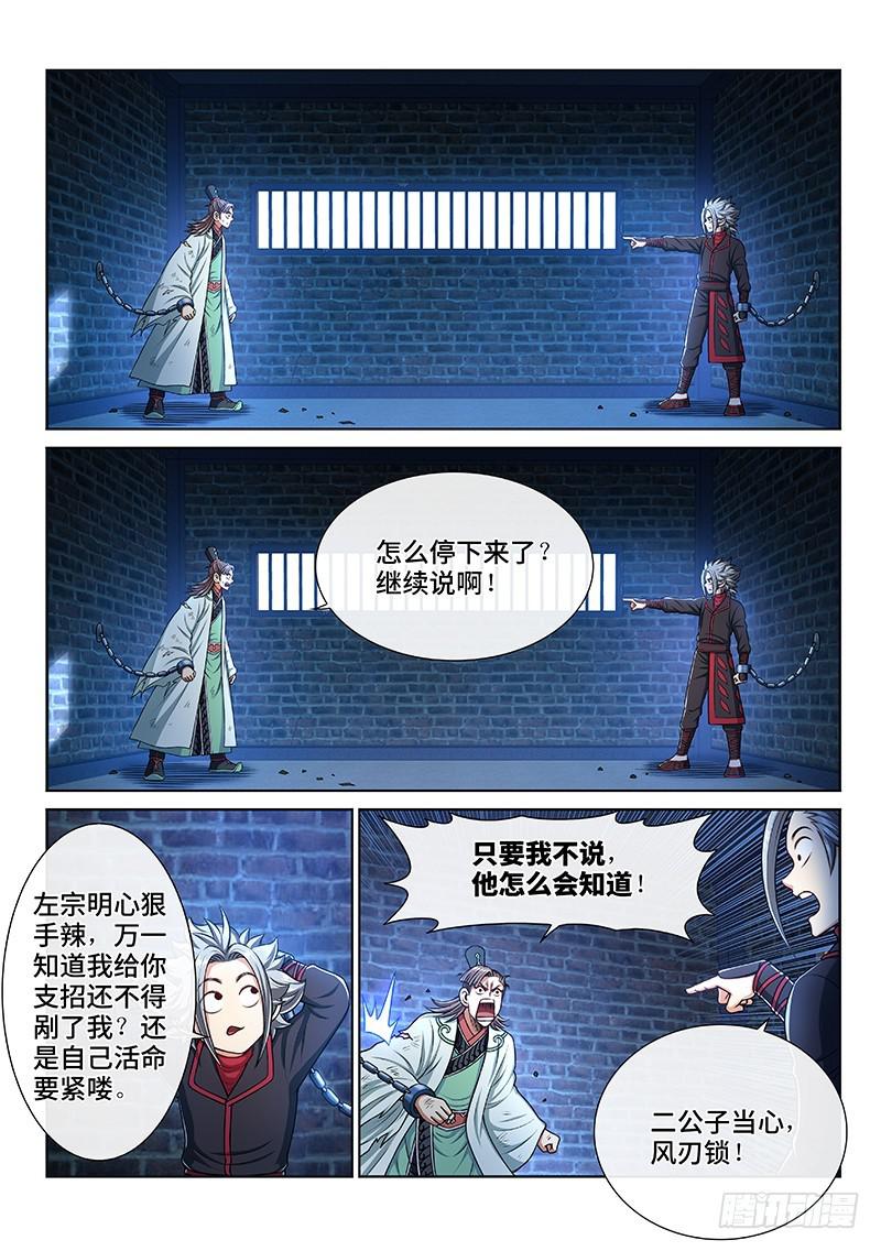 《我是大神仙》漫画最新章节第二四七话·好帮手免费下拉式在线观看章节第【10】张图片