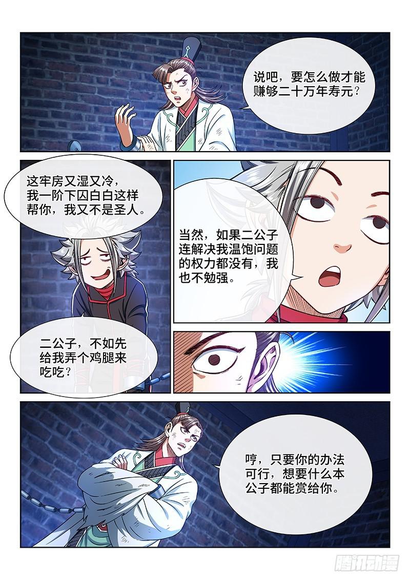 《我是大神仙》漫画最新章节第二四七话·好帮手免费下拉式在线观看章节第【11】张图片