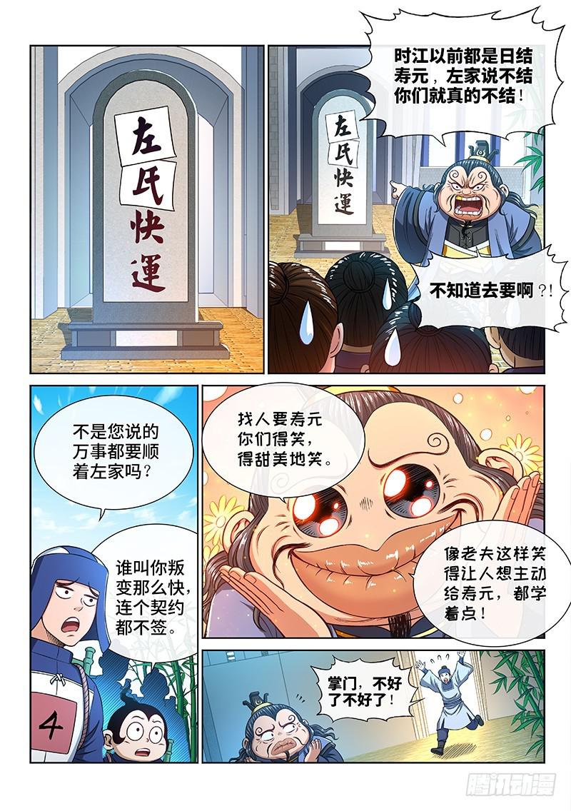 《我是大神仙》漫画最新章节第二四七话·好帮手免费下拉式在线观看章节第【12】张图片