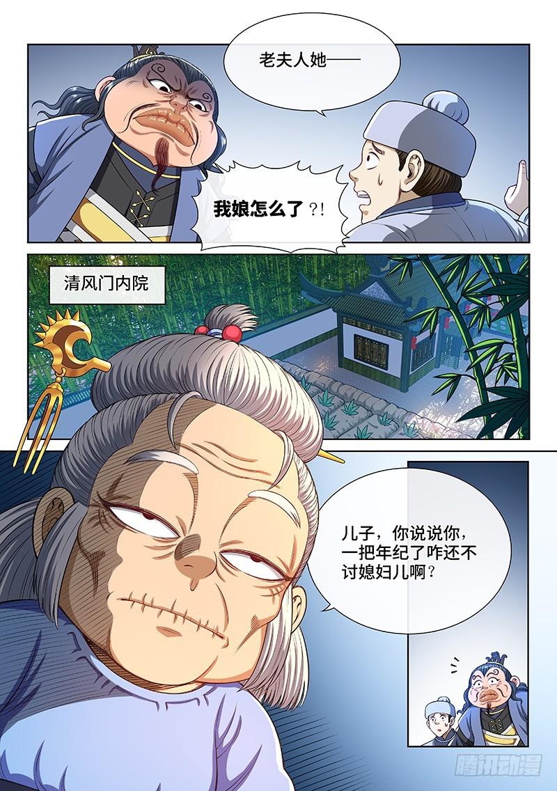 《我是大神仙》漫画最新章节第二四七话·好帮手免费下拉式在线观看章节第【13】张图片