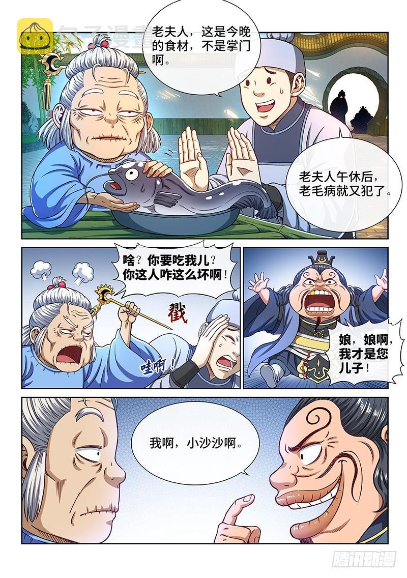 《我是大神仙》漫画最新章节第二四七话·好帮手免费下拉式在线观看章节第【14】张图片