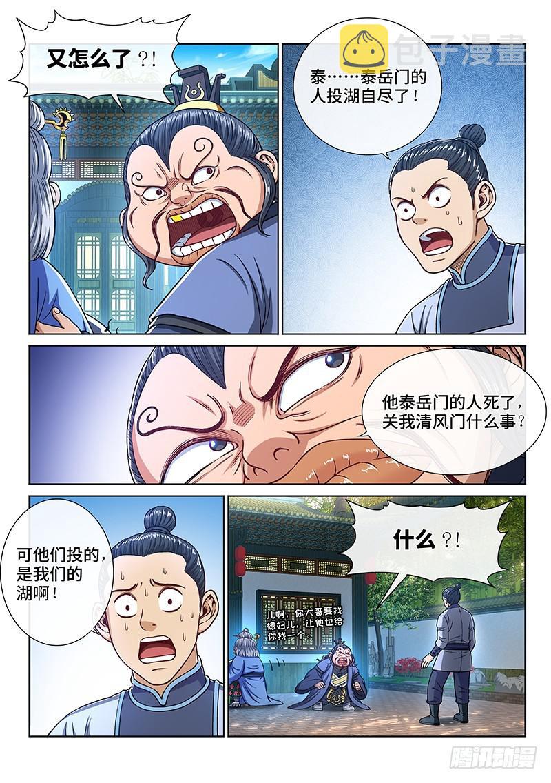 《我是大神仙》漫画最新章节第二四七话·好帮手免费下拉式在线观看章节第【16】张图片