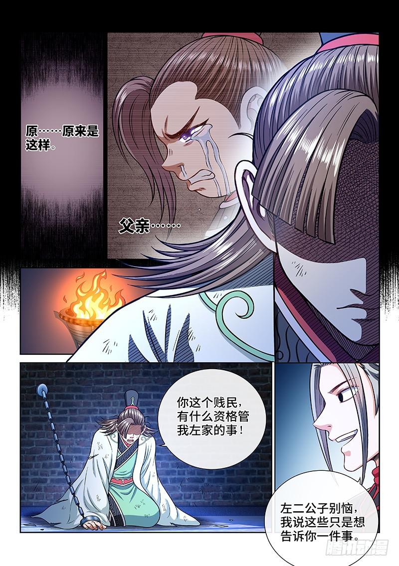 《我是大神仙》漫画最新章节第二四七话·好帮手免费下拉式在线观看章节第【6】张图片