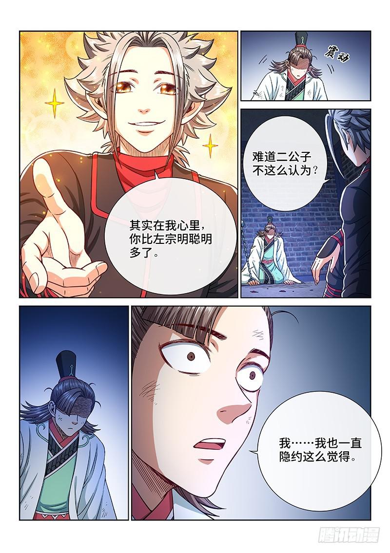 《我是大神仙》漫画最新章节第二四七话·好帮手免费下拉式在线观看章节第【7】张图片