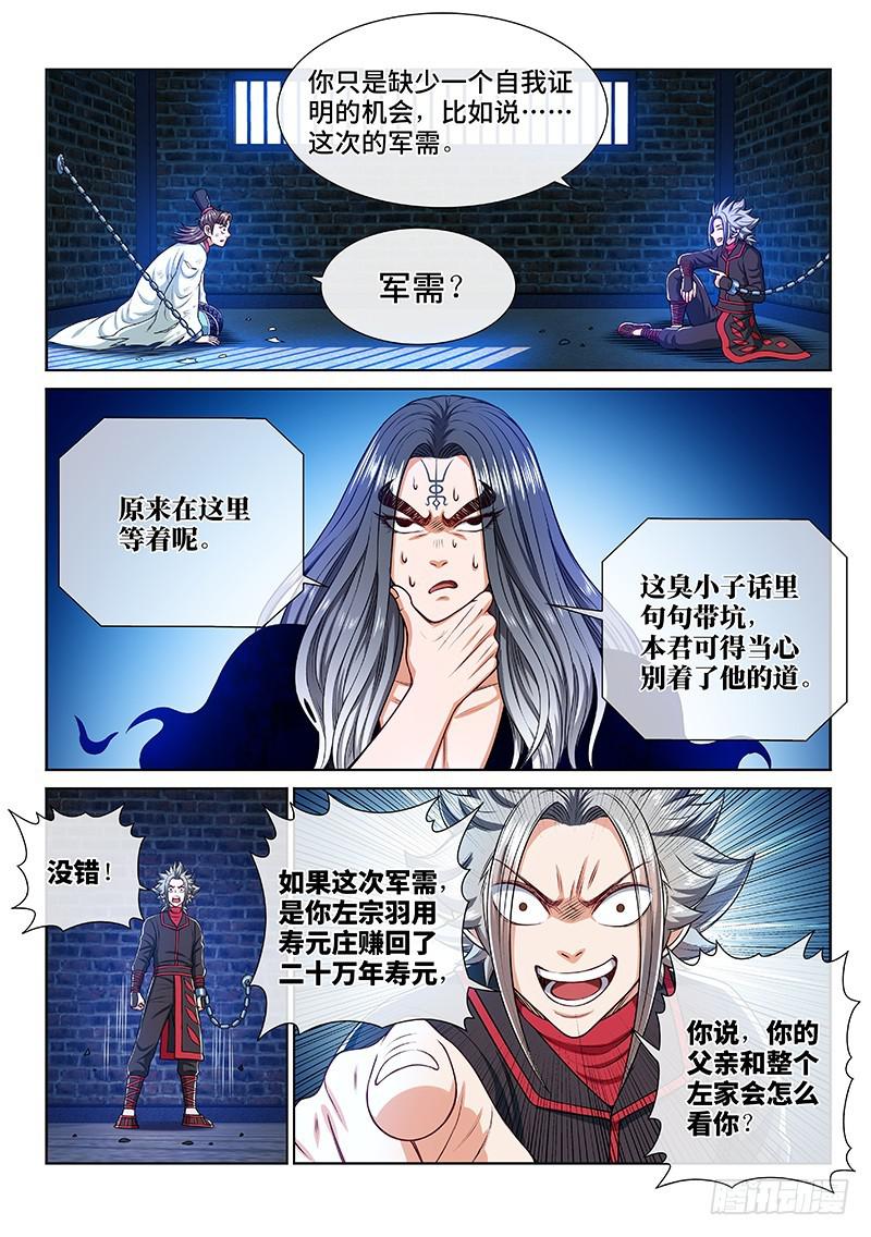 《我是大神仙》漫画最新章节第二四七话·好帮手免费下拉式在线观看章节第【8】张图片