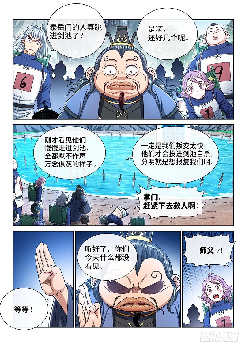 《我是大神仙》漫画最新章节第二四八话·帮一个忙免费下拉式在线观看章节第【10】张图片