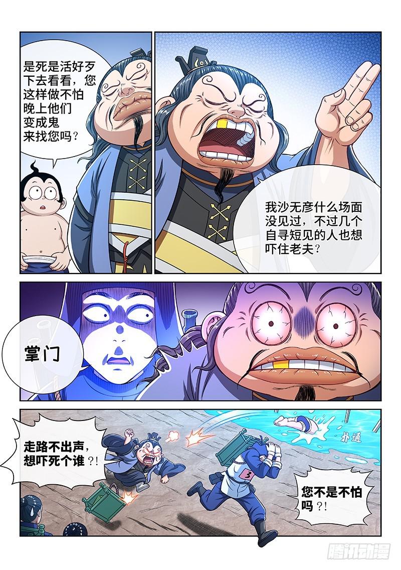 【我是大神仙】漫画-（第二四八话·帮一个忙）章节漫画下拉式图片-11.jpg