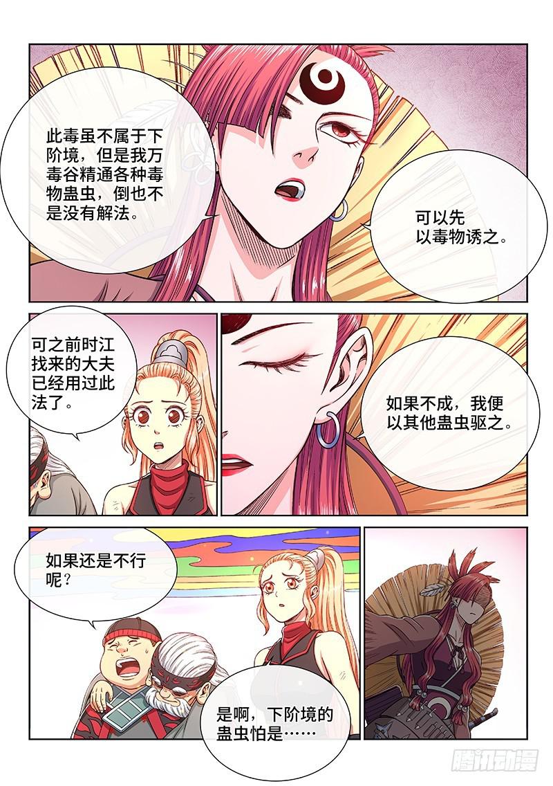 《我是大神仙》漫画最新章节第二四八话·帮一个忙免费下拉式在线观看章节第【14】张图片