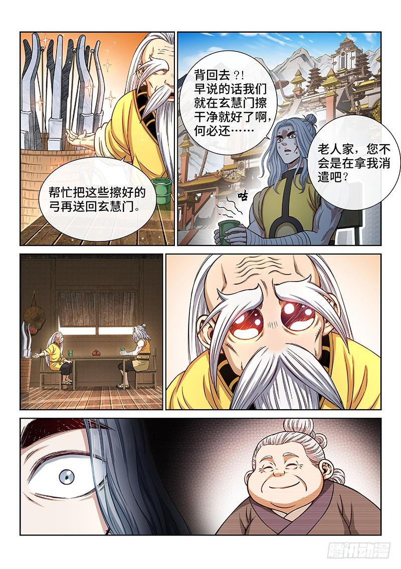 《我是大神仙》漫画最新章节第二四八话·帮一个忙免费下拉式在线观看章节第【7】张图片