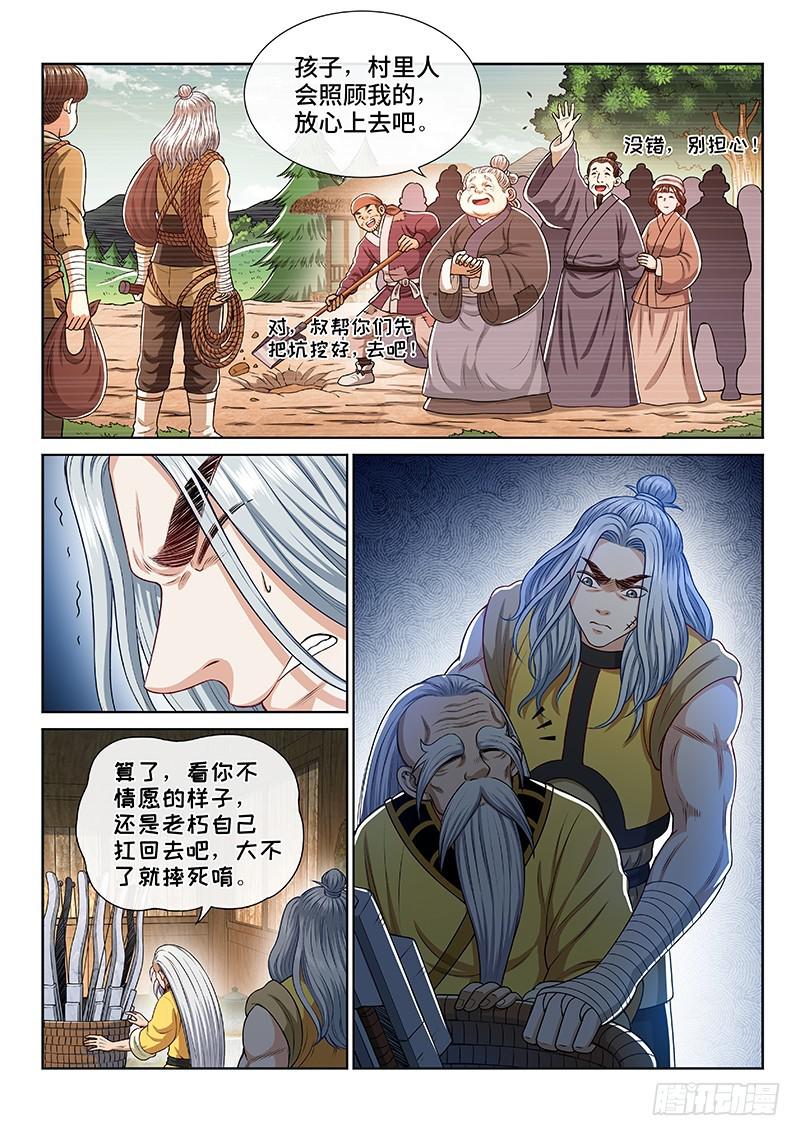 《我是大神仙》漫画最新章节第二四八话·帮一个忙免费下拉式在线观看章节第【8】张图片