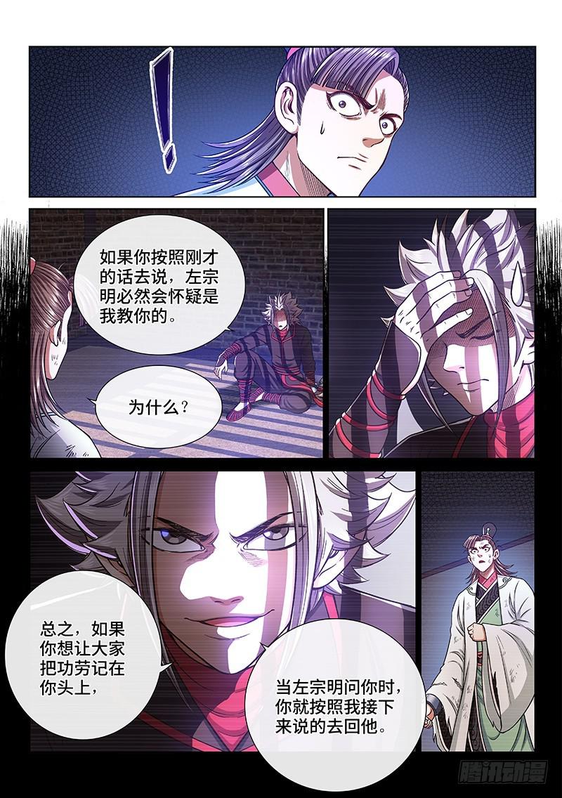 《我是大神仙》漫画最新章节第二四九话·倒计时免费下拉式在线观看章节第【10】张图片