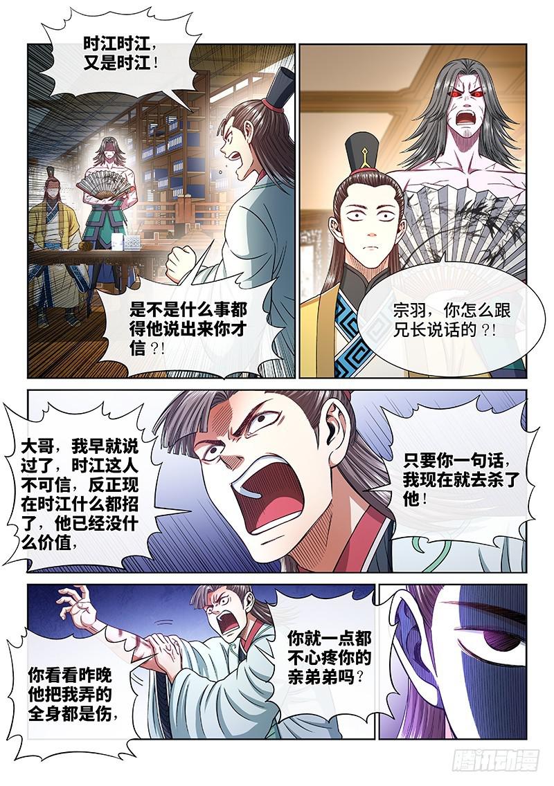 《我是大神仙》漫画最新章节第二四九话·倒计时免费下拉式在线观看章节第【11】张图片