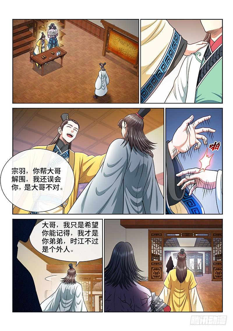 《我是大神仙》漫画最新章节第二四九话·倒计时免费下拉式在线观看章节第【12】张图片