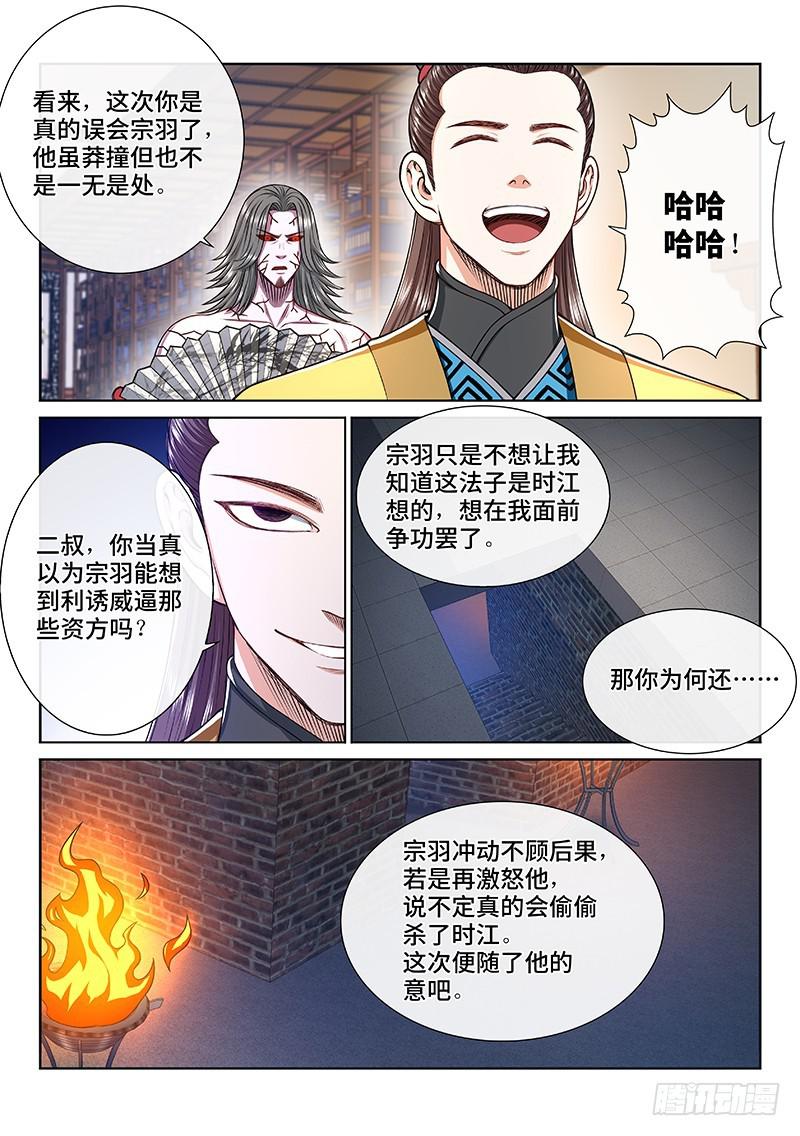 《我是大神仙》漫画最新章节第二四九话·倒计时免费下拉式在线观看章节第【13】张图片