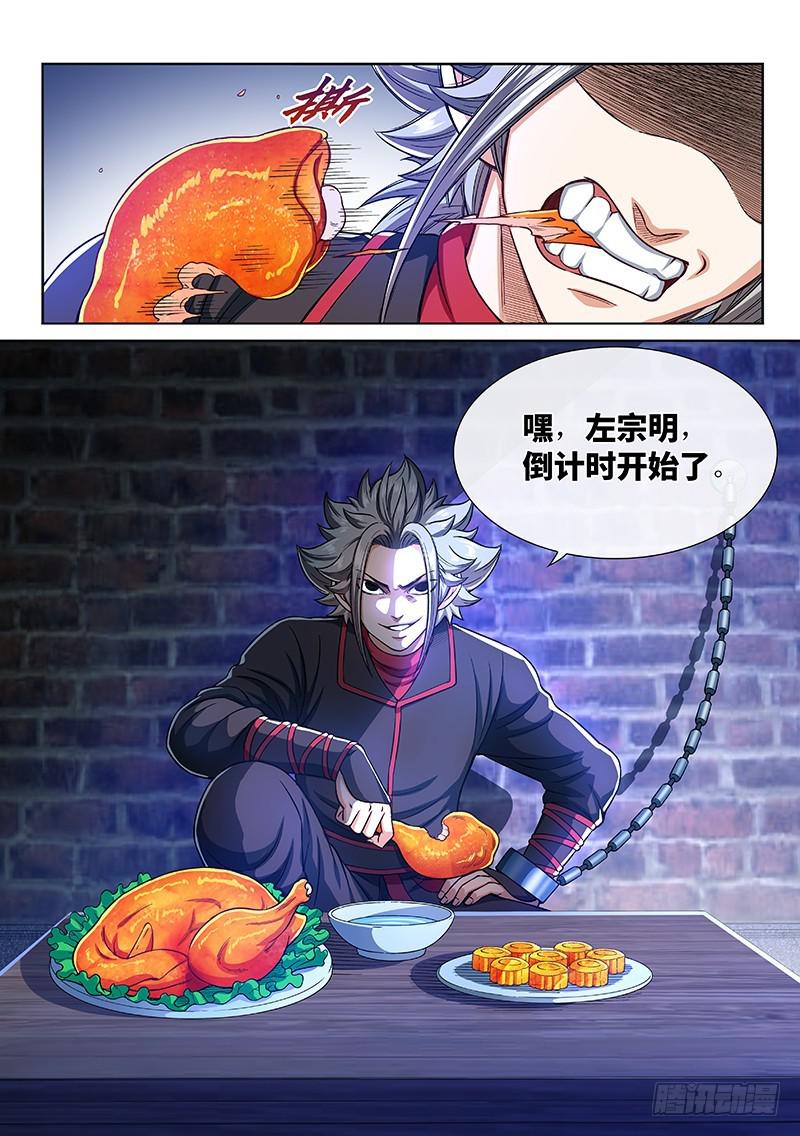 《我是大神仙》漫画最新章节第二四九话·倒计时免费下拉式在线观看章节第【14】张图片