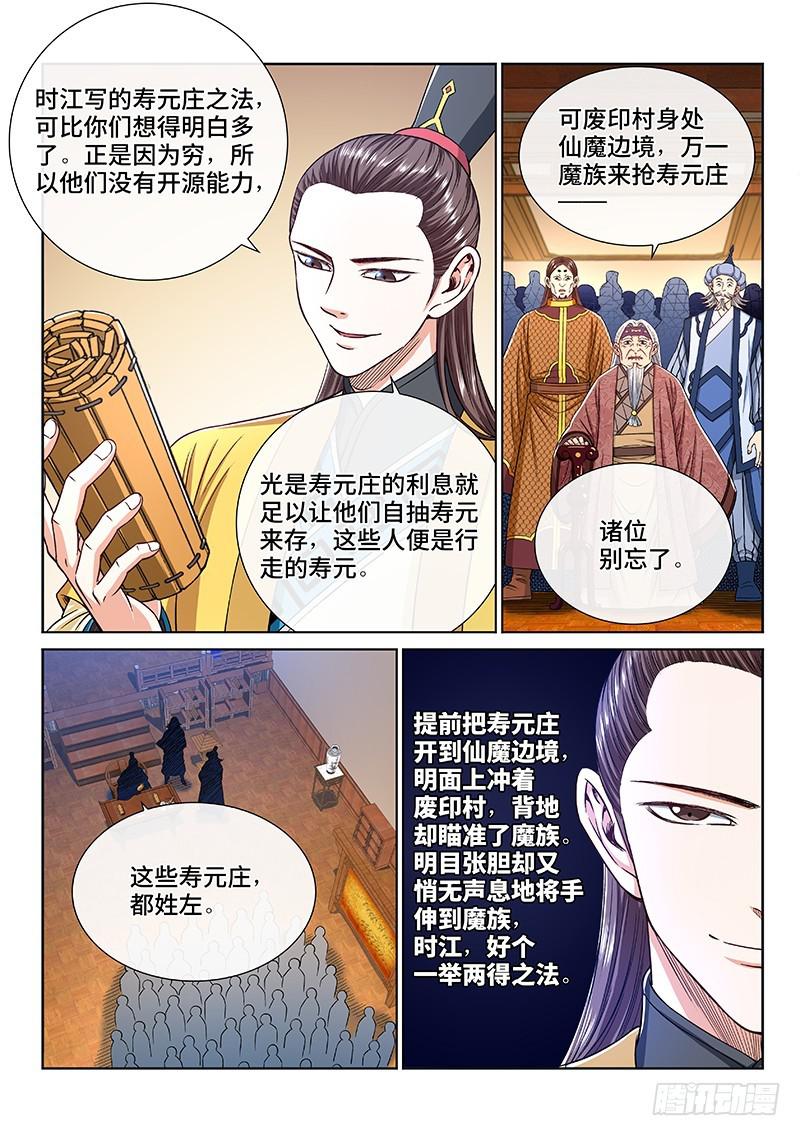 《我是大神仙》漫画最新章节第二四九话·倒计时免费下拉式在线观看章节第【4】张图片