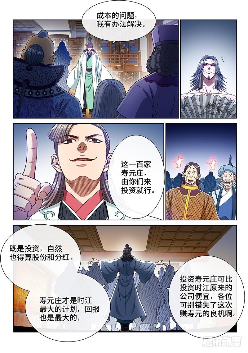 《我是大神仙》漫画最新章节第二四九话·倒计时免费下拉式在线观看章节第【6】张图片