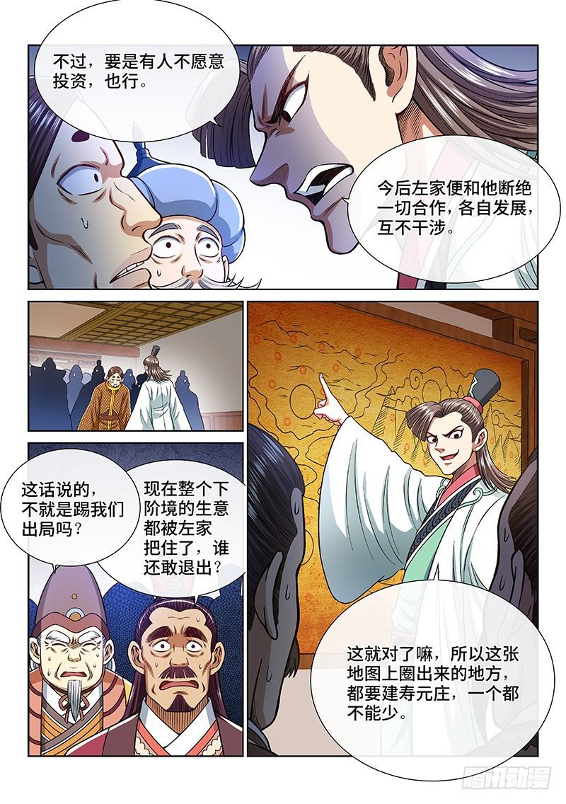 《我是大神仙》漫画最新章节第二四九话·倒计时免费下拉式在线观看章节第【7】张图片