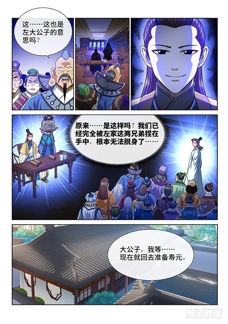 《我是大神仙》漫画最新章节第二四九话·倒计时免费下拉式在线观看章节第【8】张图片