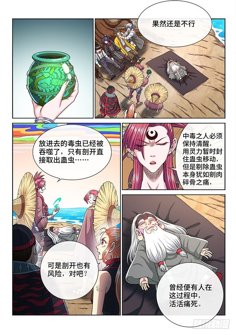 《我是大神仙》漫画最新章节第二五零话·终会重聚免费下拉式在线观看章节第【10】张图片