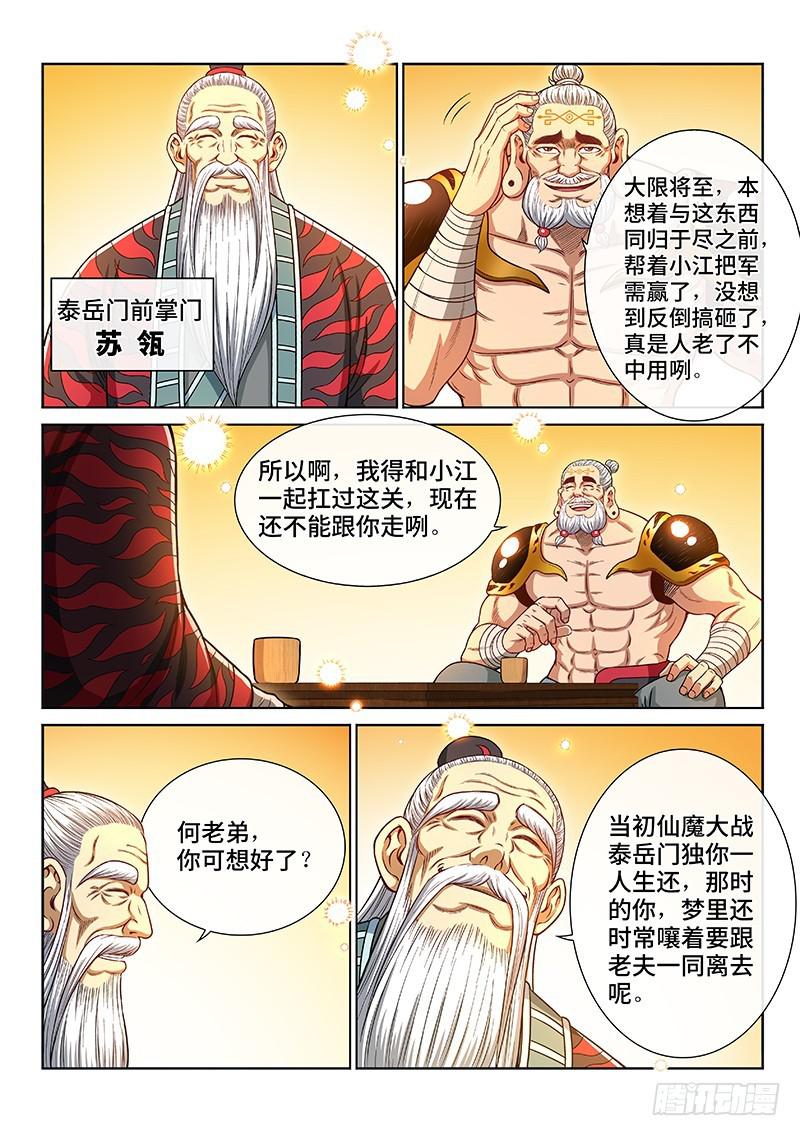 《我是大神仙》漫画最新章节第二五零话·终会重聚免费下拉式在线观看章节第【12】张图片