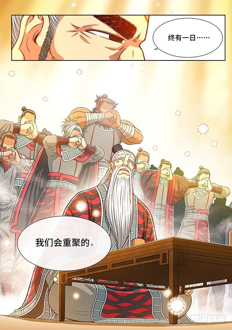 《我是大神仙》漫画最新章节第二五零话·终会重聚免费下拉式在线观看章节第【14】张图片