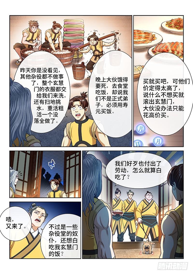 《我是大神仙》漫画最新章节第二五零话·终会重聚免费下拉式在线观看章节第【3】张图片